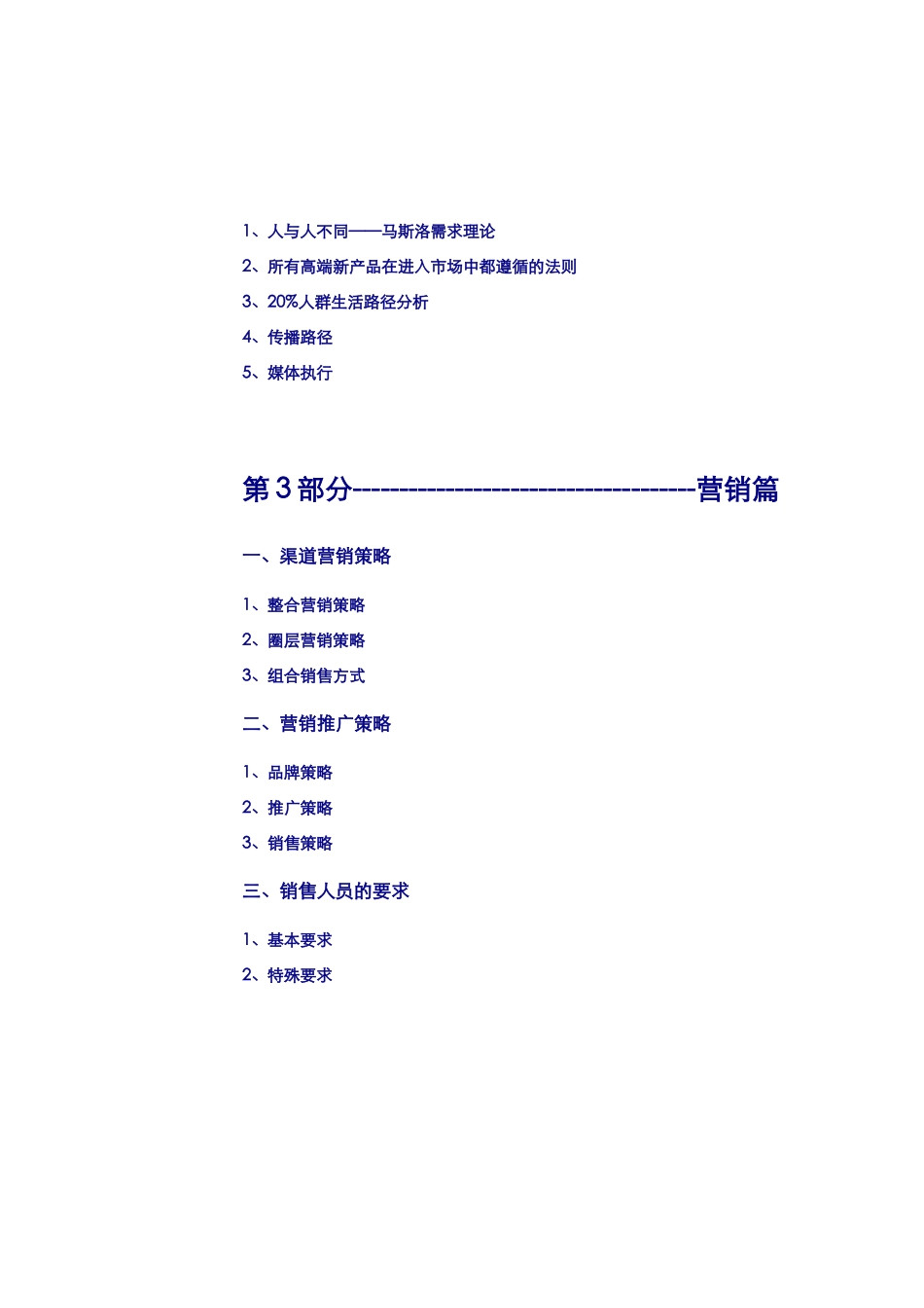 上海东郊花园营销策略排版_87页_第3页