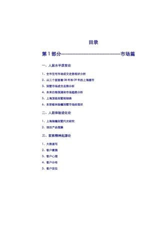 上海东郊花园营销策略排版_87页
