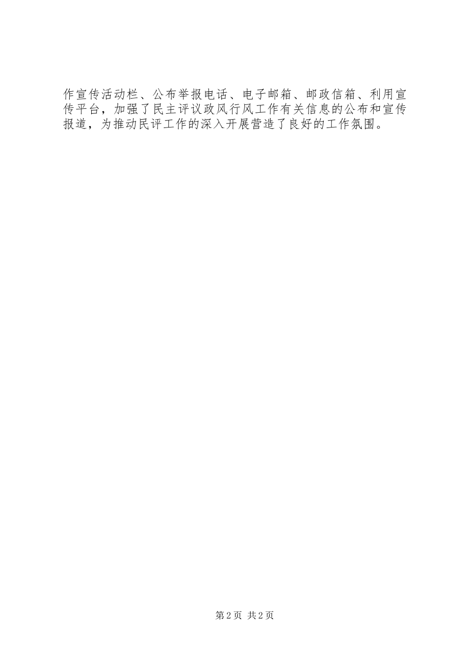 民主评议政风行风工作第一阶段汇报材料 _第2页