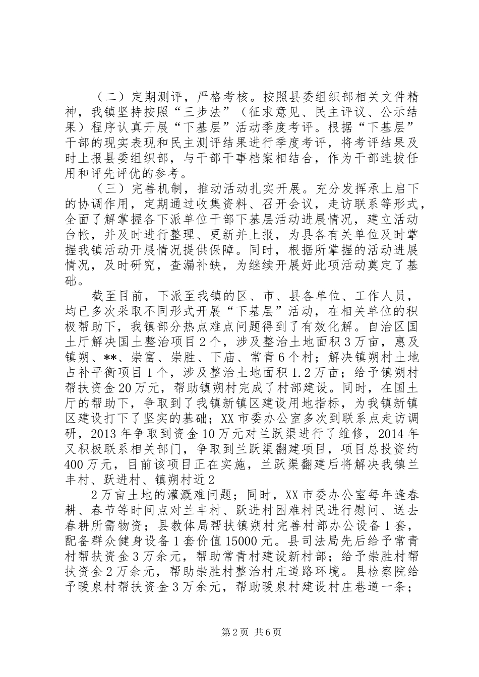 头站乡干部大下基层活动情况汇报2 (5)_第2页