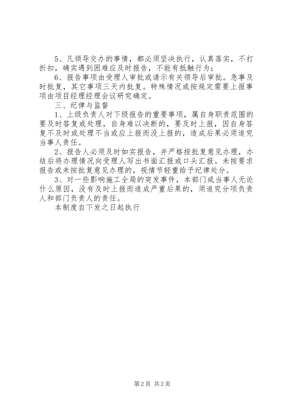 重大问题请示报告规章制度(范本)_第2页