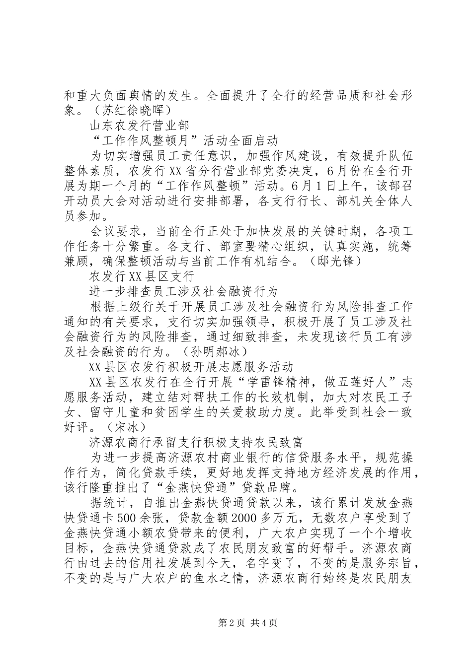 农发行市分行档案管理工作再创佳绩,等档案管理规章制度_第2页