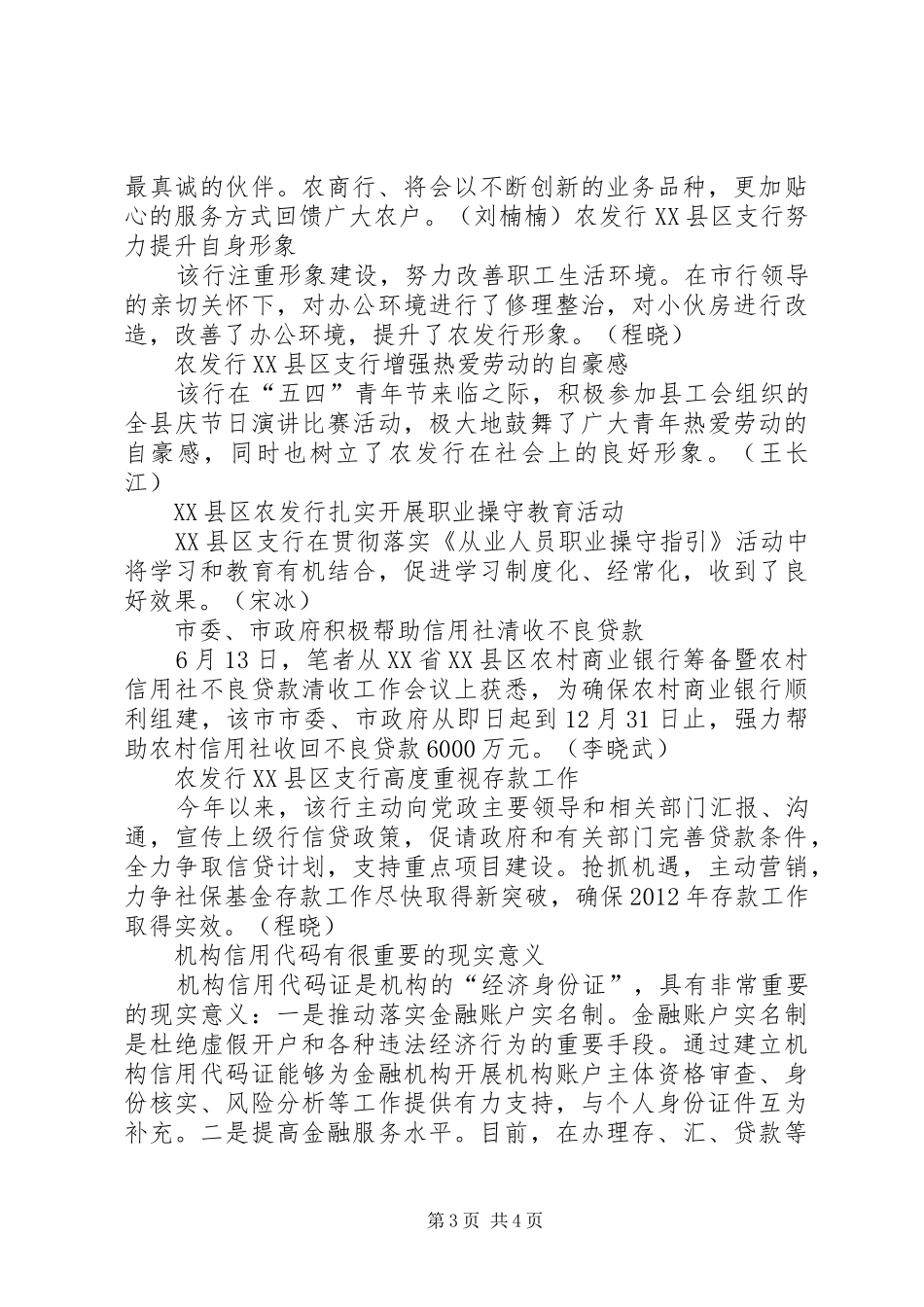 农发行市分行档案管理工作再创佳绩,等档案管理规章制度_第3页