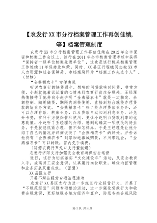 农发行市分行档案管理工作再创佳绩,等档案管理规章制度