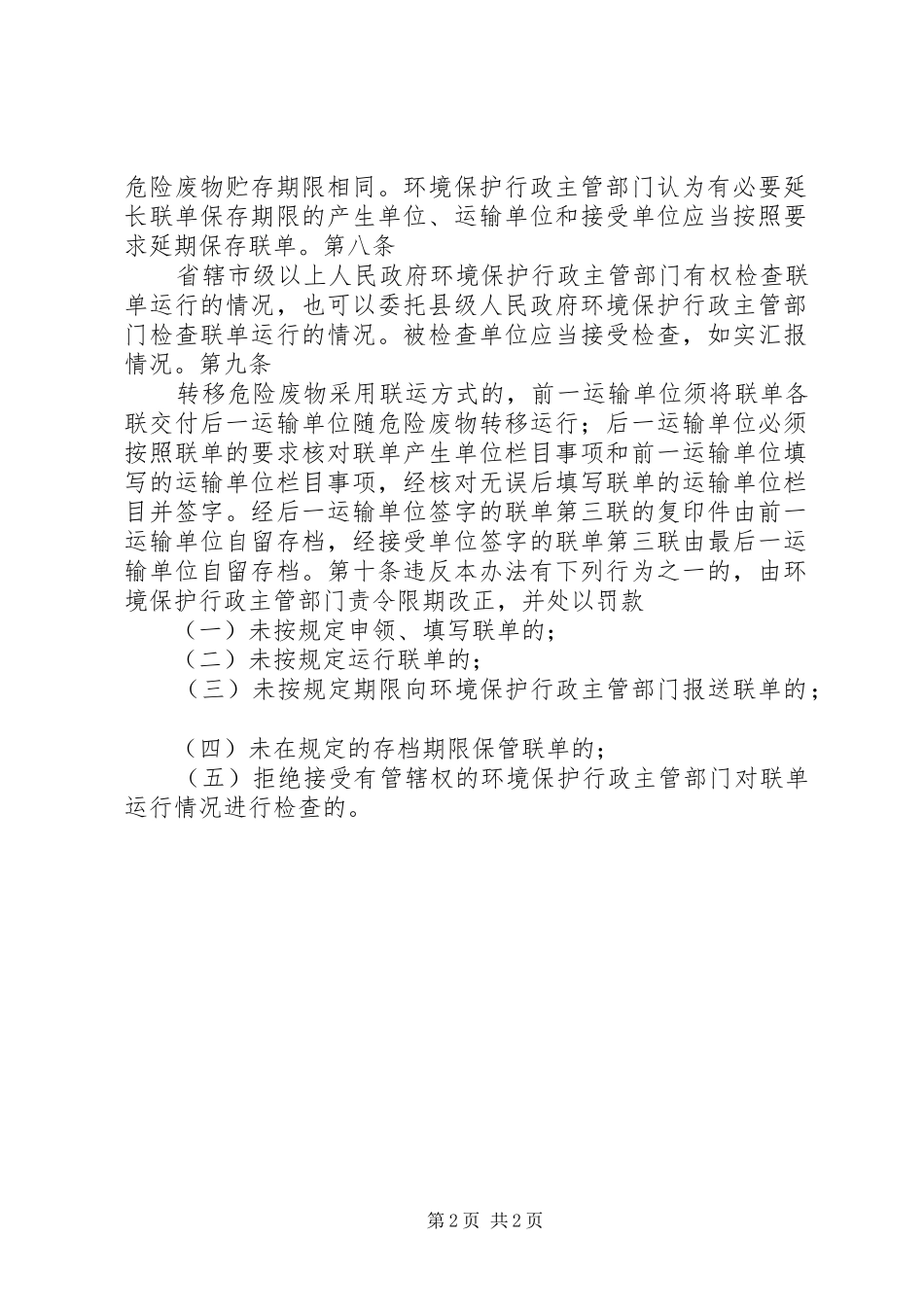 危废转移联单规章制度_第2页