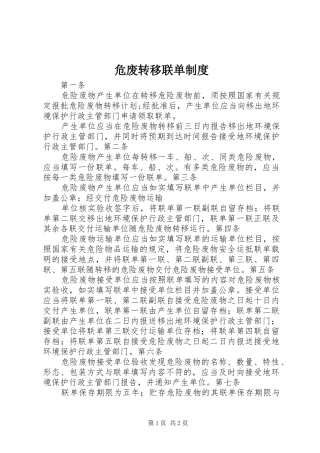 危废转移联单规章制度