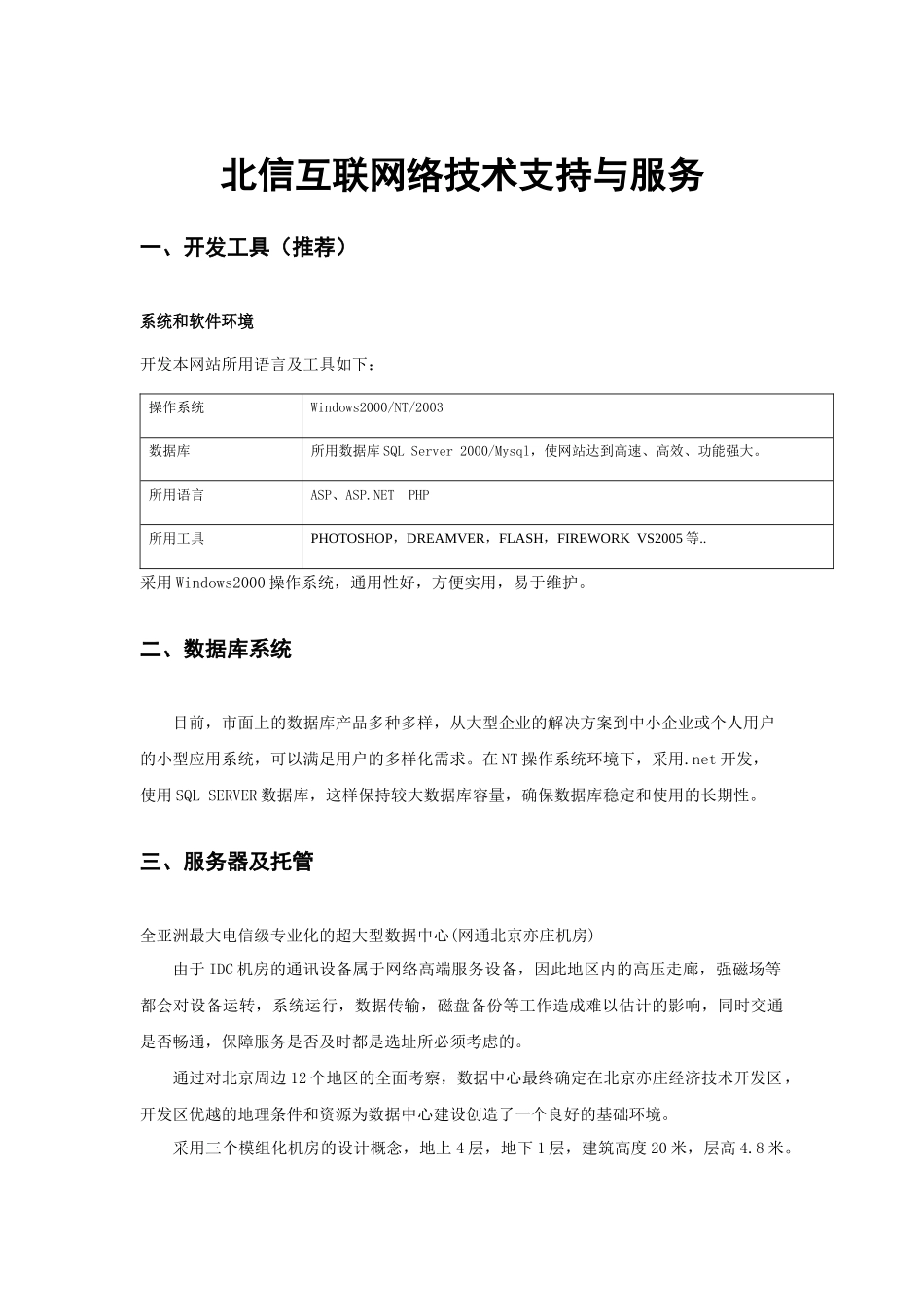 北信互联技术支持与服务_第1页