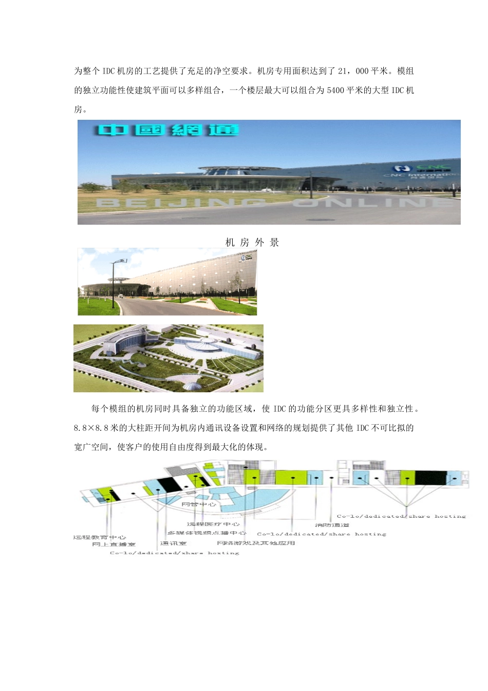 北信互联技术支持与服务_第2页