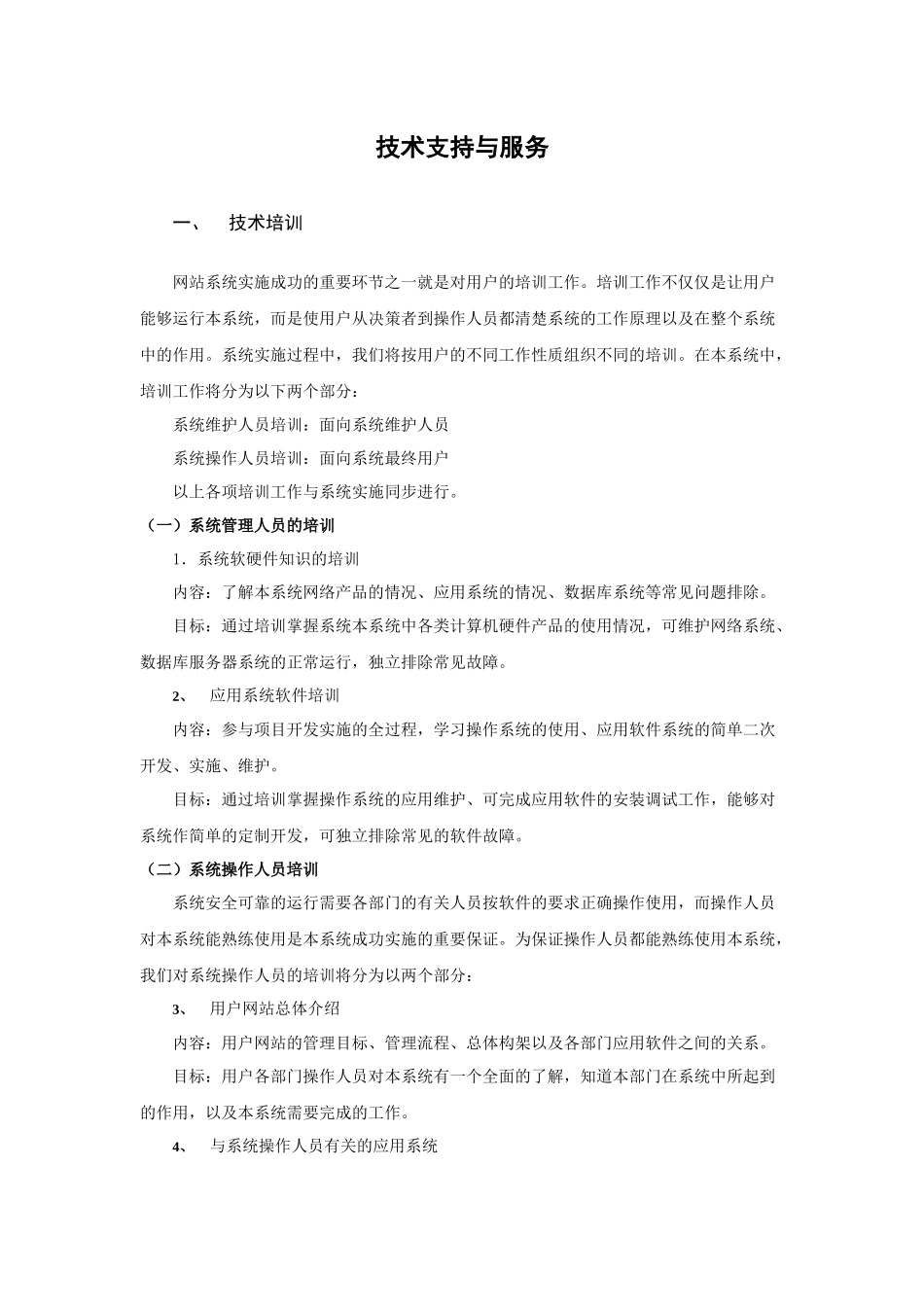 北信互联技术支持与服务_第3页