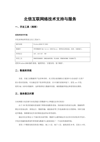 北信互联技术支持与服务