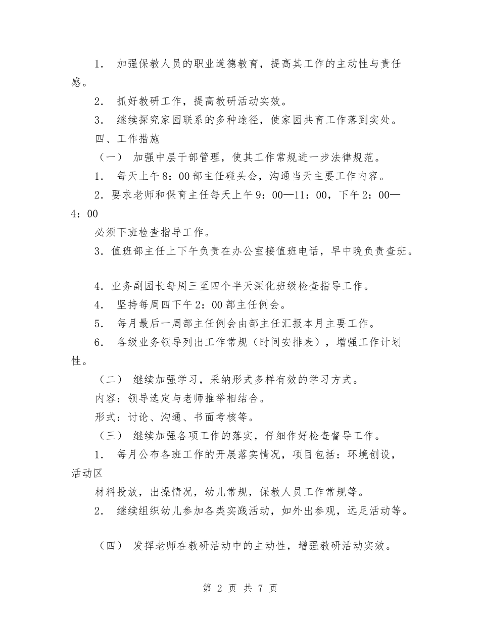 2024年保教工作计划1与2024年保教工作计划版汇编_第2页
