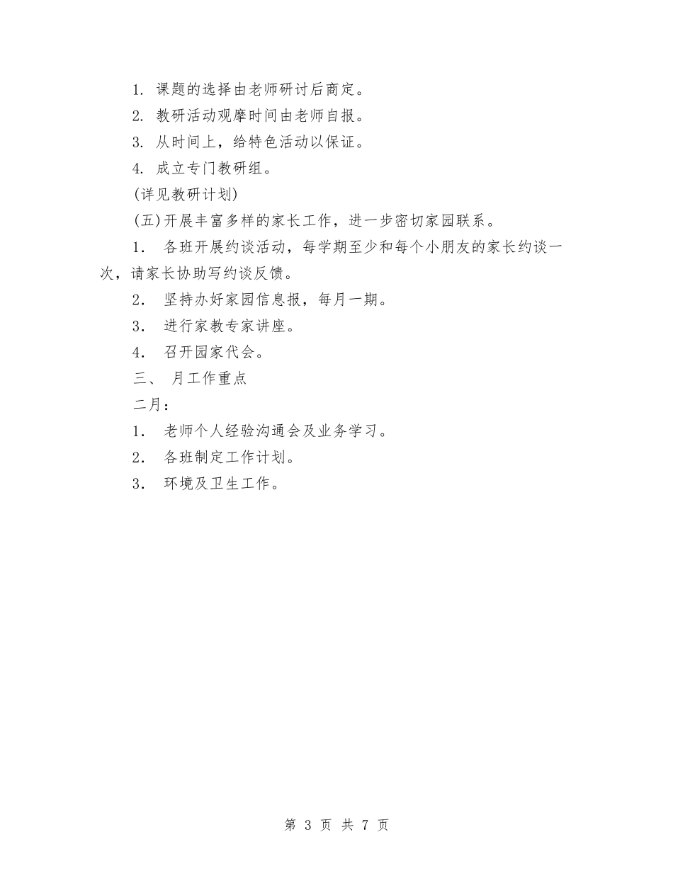 2024年保教工作计划1与2024年保教工作计划版汇编_第3页