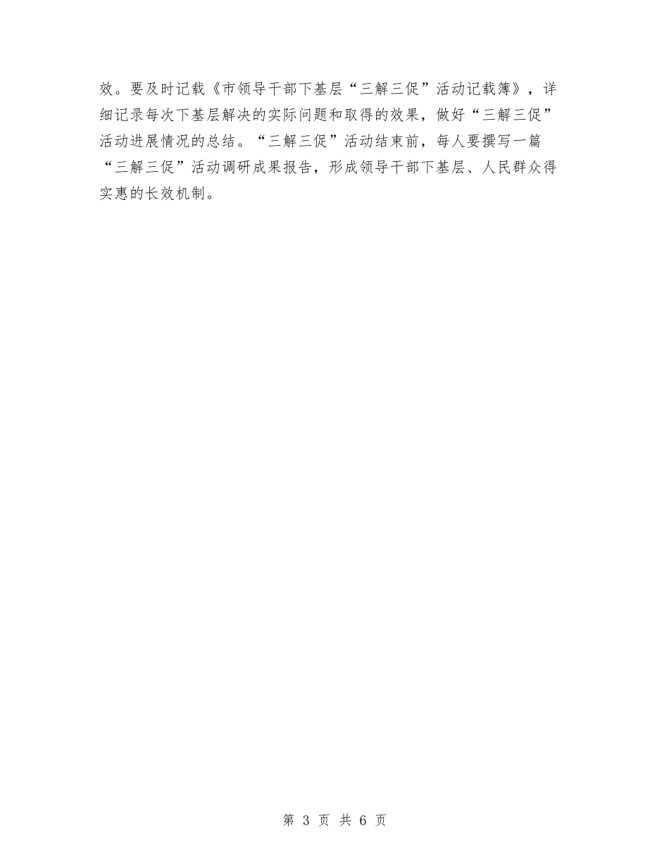 2024年审计局三解三促工作计划与2024年审计局党务公开计划汇编_第3页
