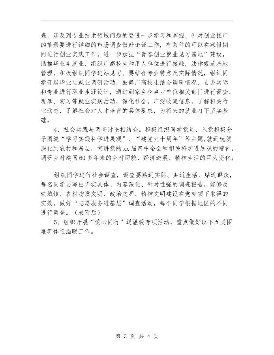 2024寒假实践活动计划_第3页