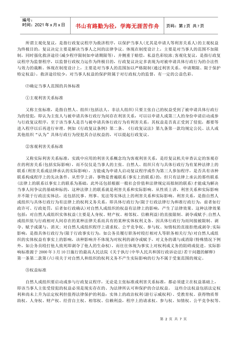 行政复议第三人浅析_第2页