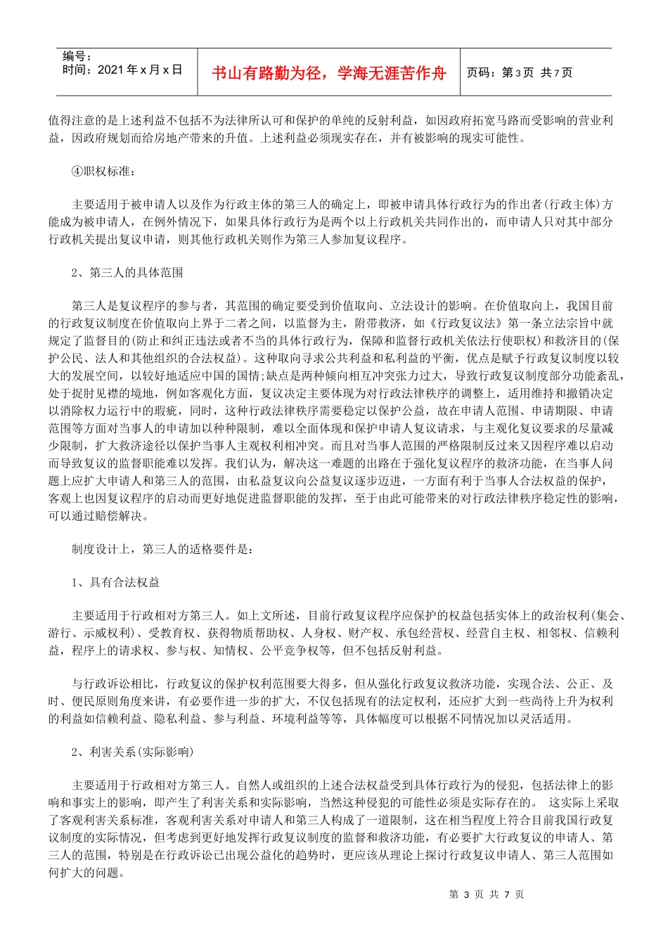 行政复议第三人浅析_第3页