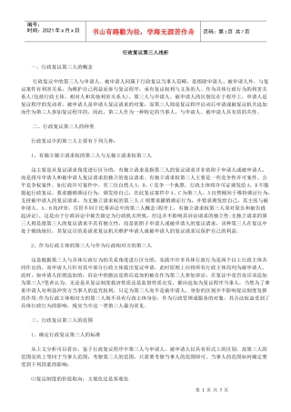 行政复议第三人浅析