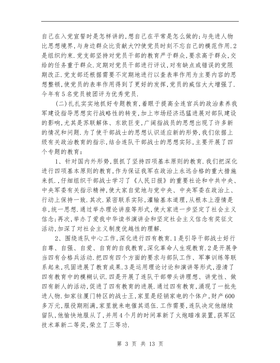 部队班年终总结2024_第3页