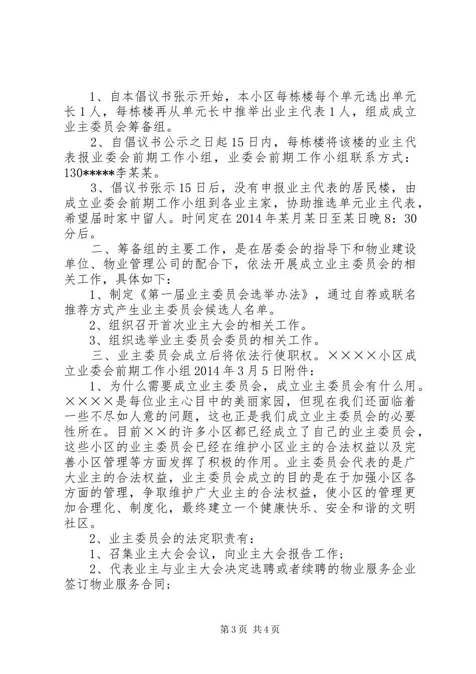 ××××筹备成立业委会的倡议书范文[最终版]_第3页