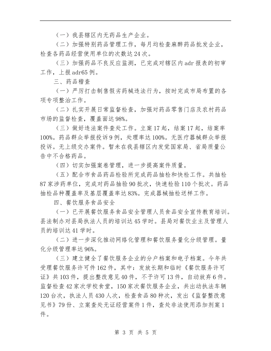 药监局目标考核自查报告【新版】_第3页