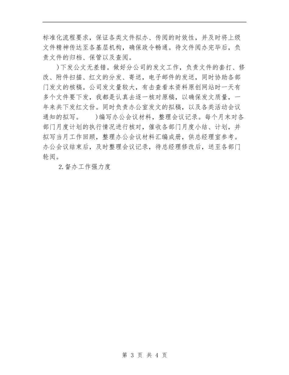 文秘工作总结范文分享_第3页