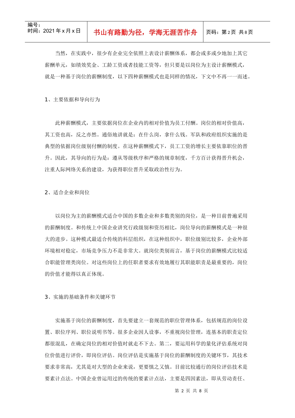 薪酬模式设计思路(1)_第2页