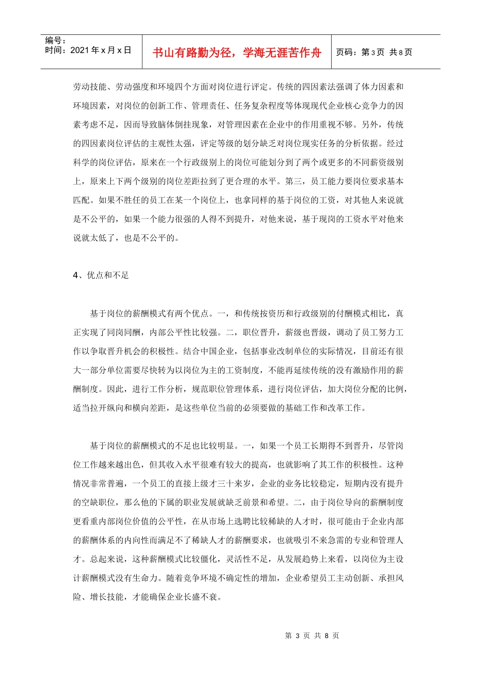 薪酬模式设计思路(1)_第3页