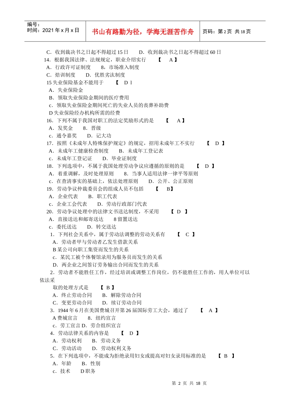 自考劳动法资料 (选择题)_第2页
