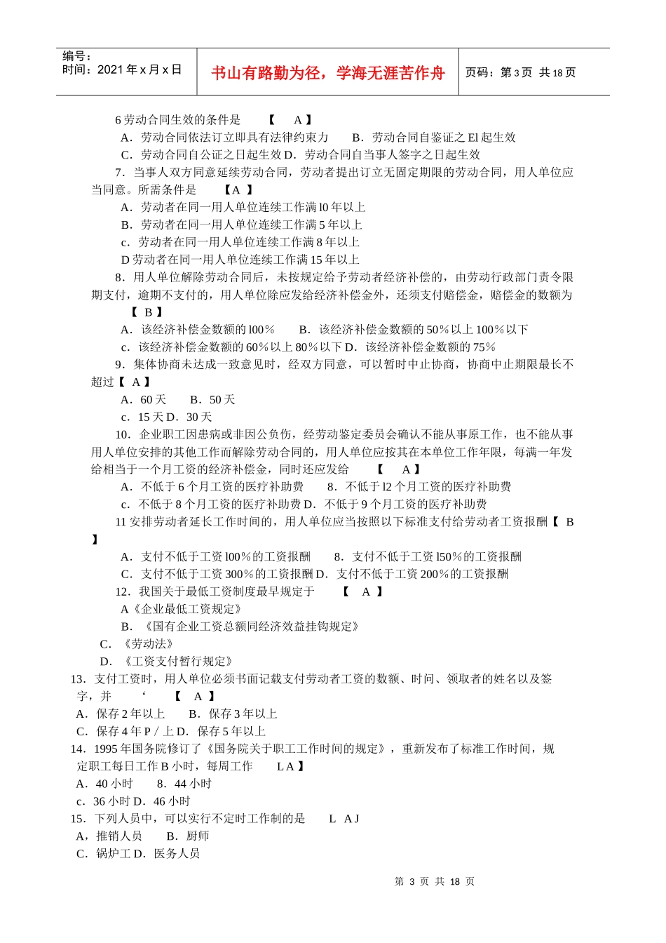 自考劳动法资料 (选择题)_第3页