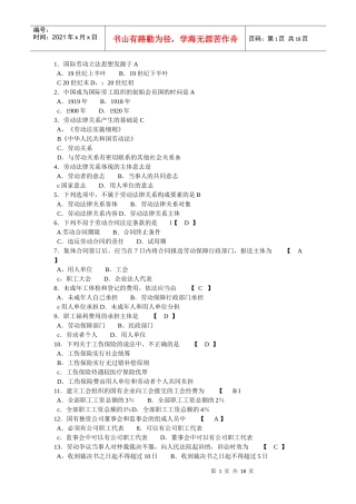 自考劳动法资料 (选择题)