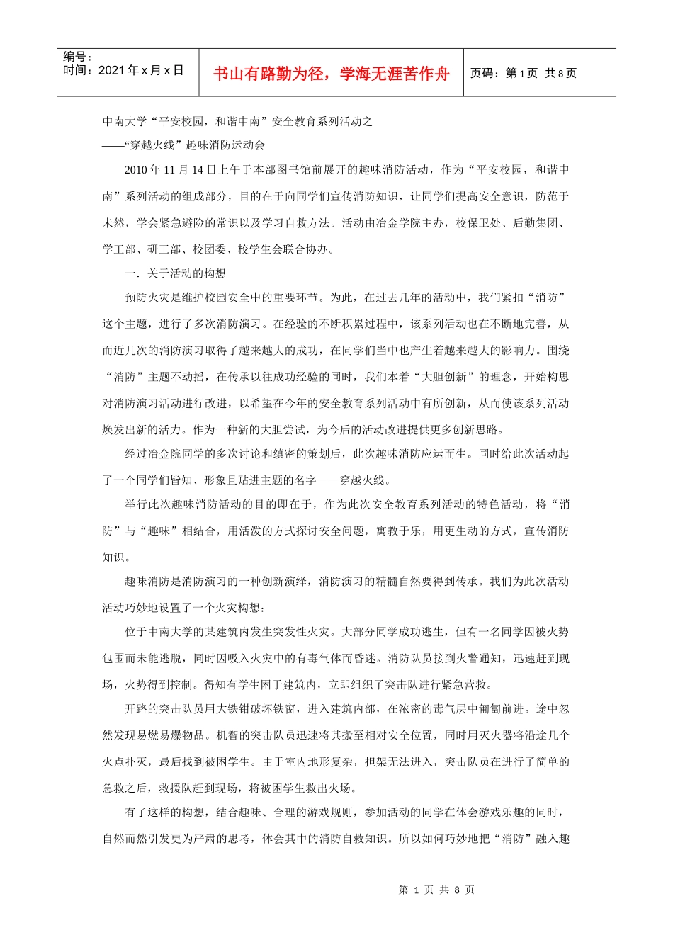 趣味消防活动_第1页