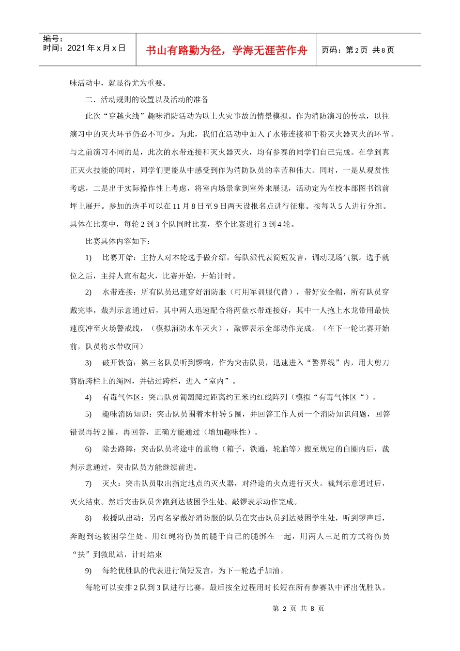 趣味消防活动_第2页