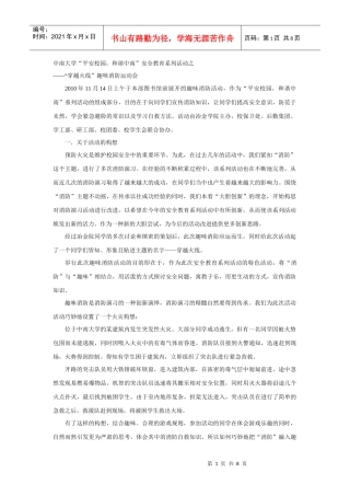 趣味消防活动