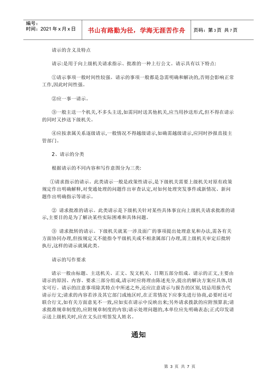 成功组织会议必须了解的基本要素_第3页