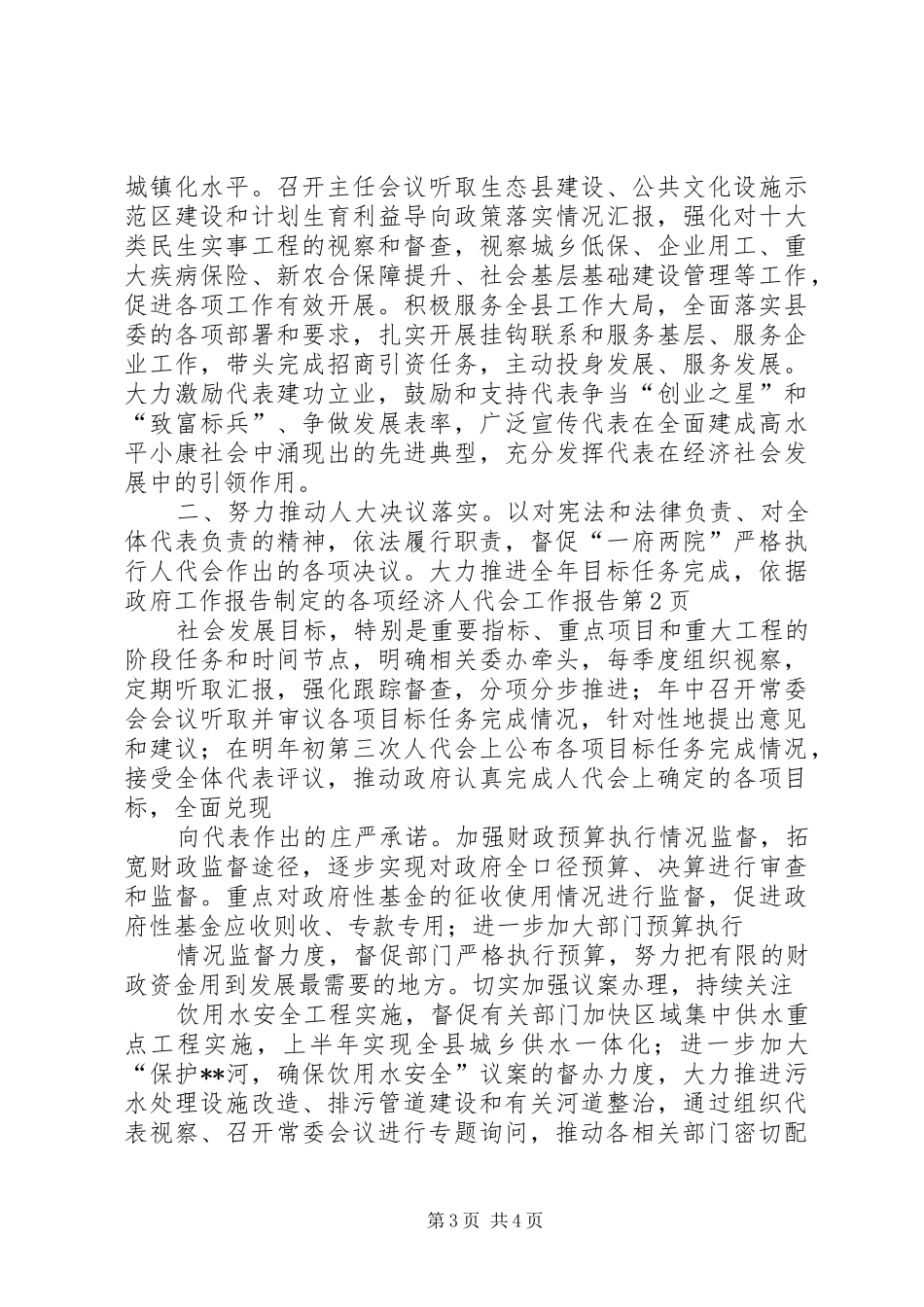 人代会工作报告 _第3页