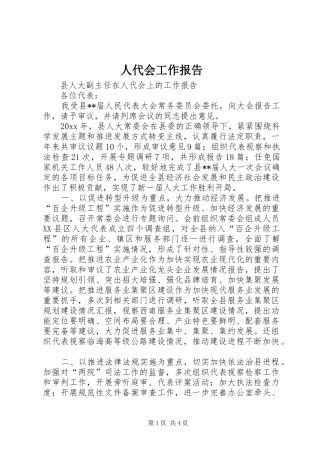 人代会工作报告 