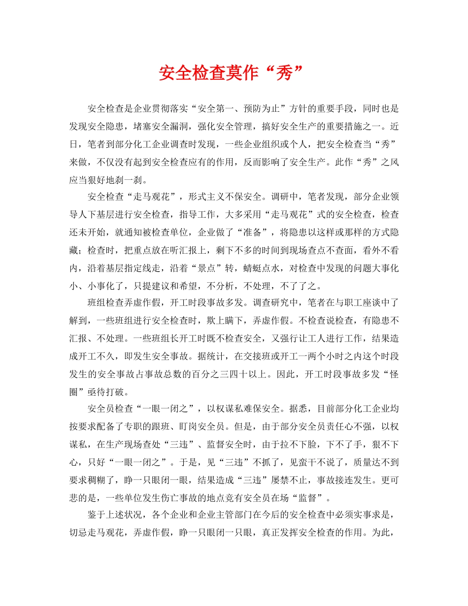《安全管理》之安全检查莫作“秀” _第1页
