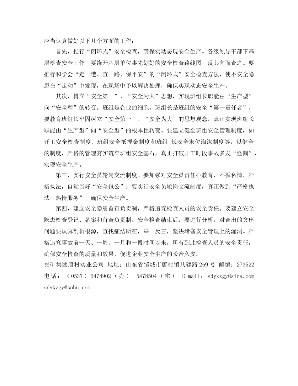 《安全管理》之安全检查莫作“秀” _第2页