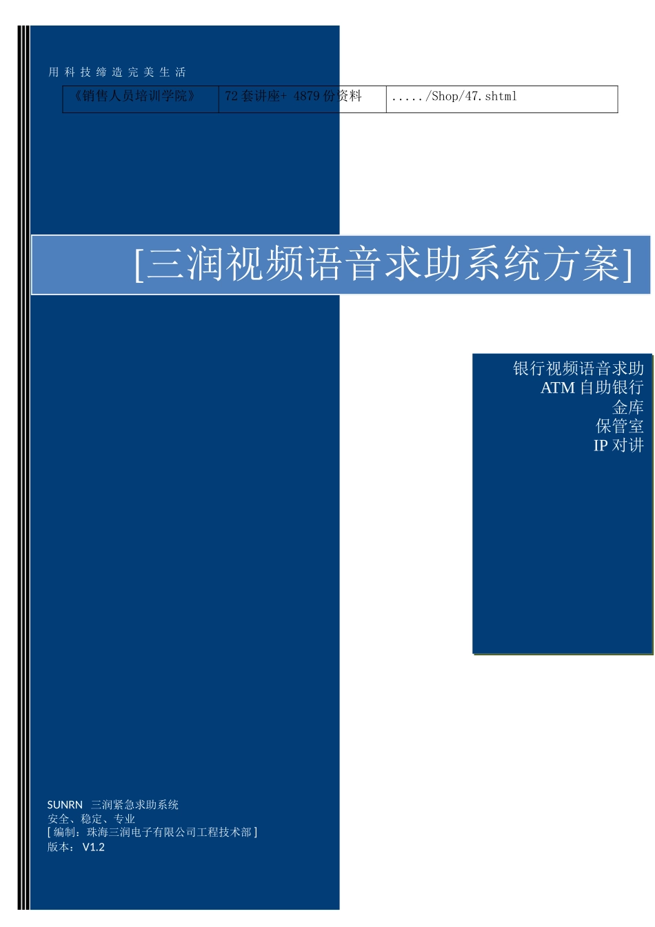 三润视频语音求助系统方案解析_第2页