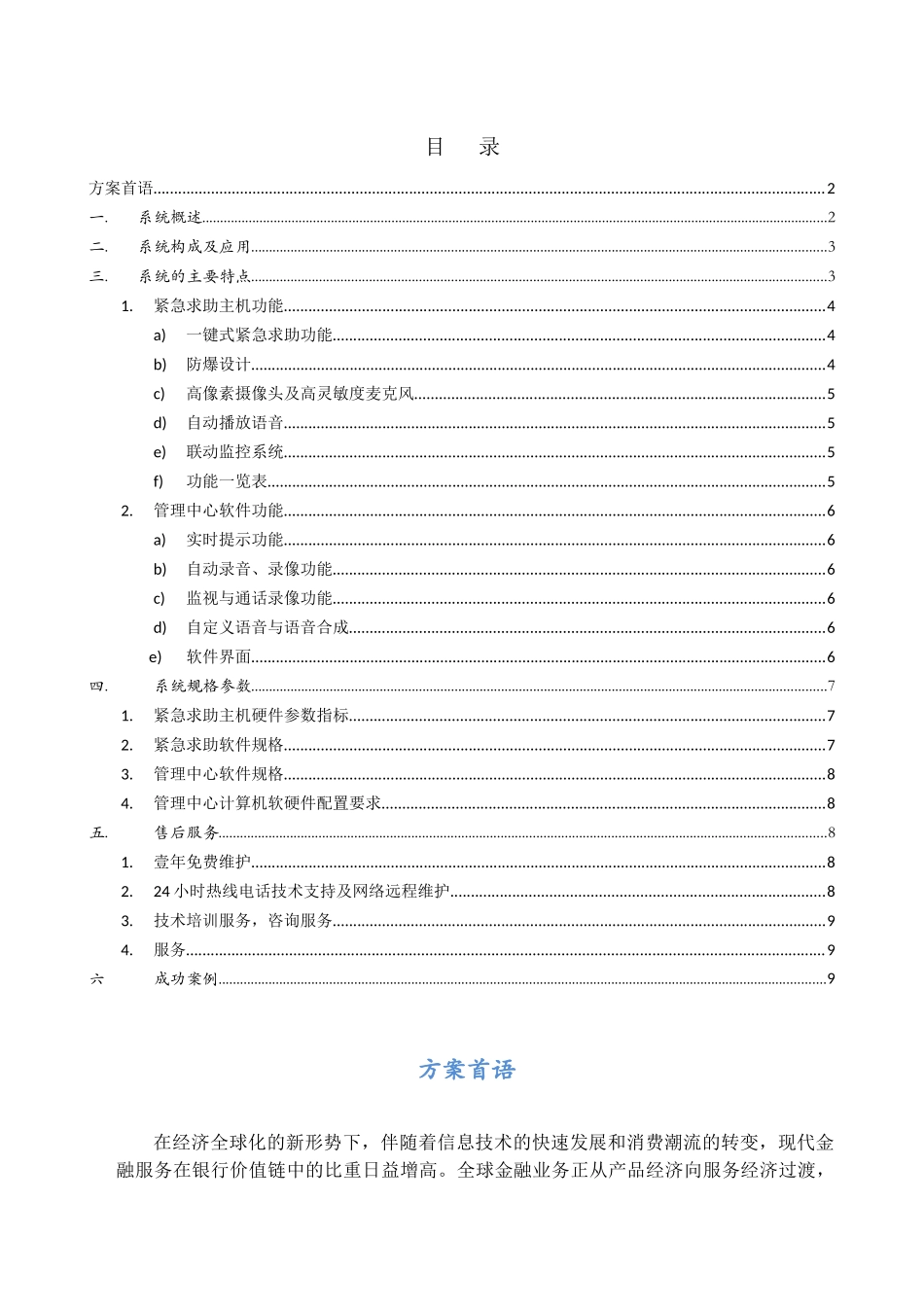 三润视频语音求助系统方案解析_第3页