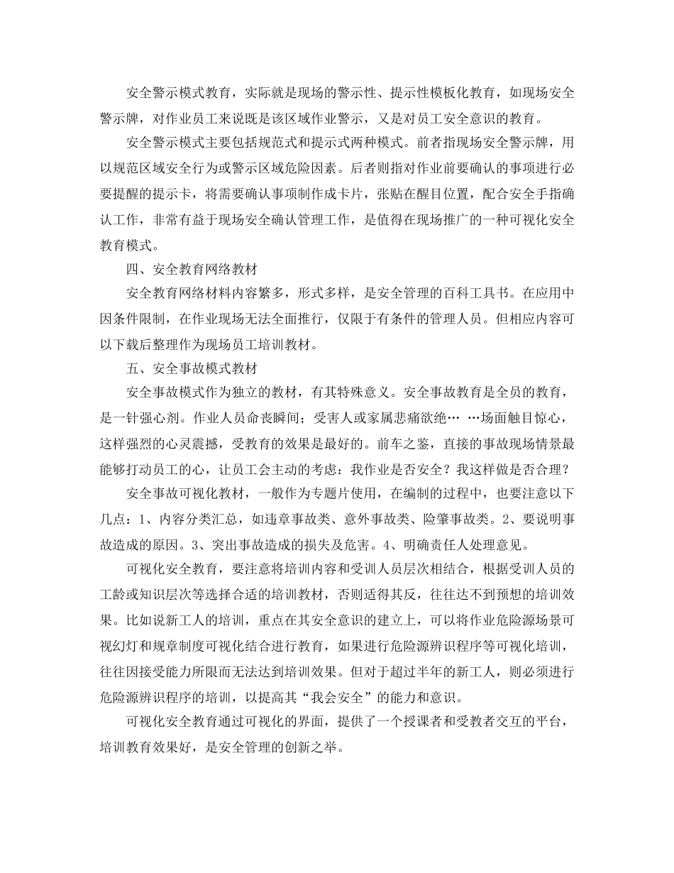 《安全管理》之可视化教育在安全管理中的应用 _第3页