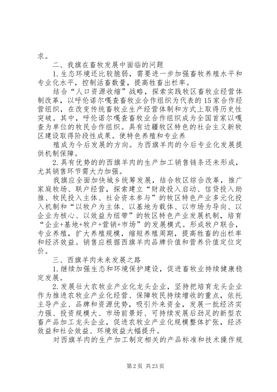 统筹城乡发展调研报告 _第2页