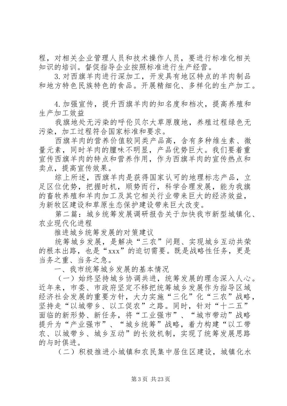 统筹城乡发展调研报告 _第3页