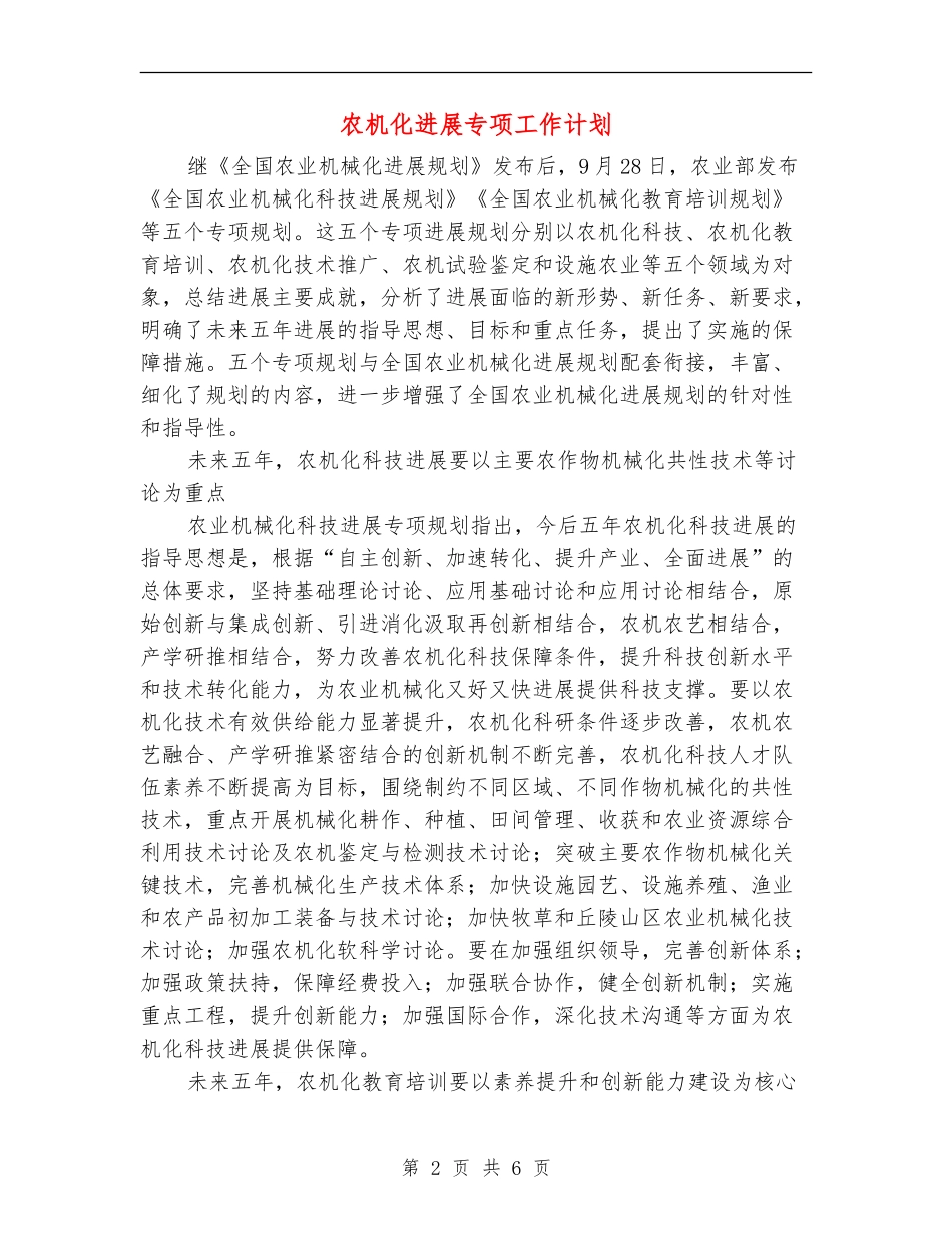 农机化发展专项工作计划_第2页