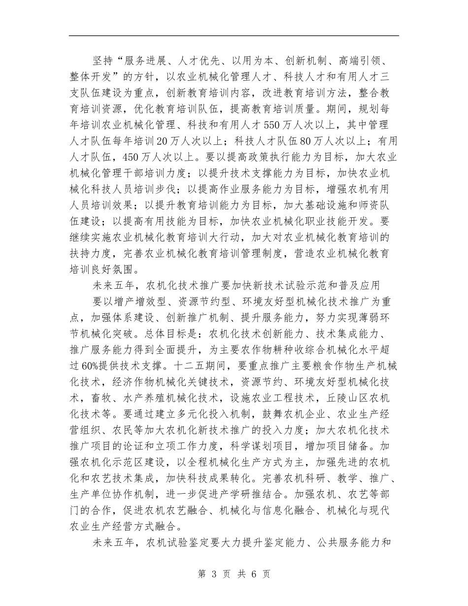 农机化发展专项工作计划_第3页