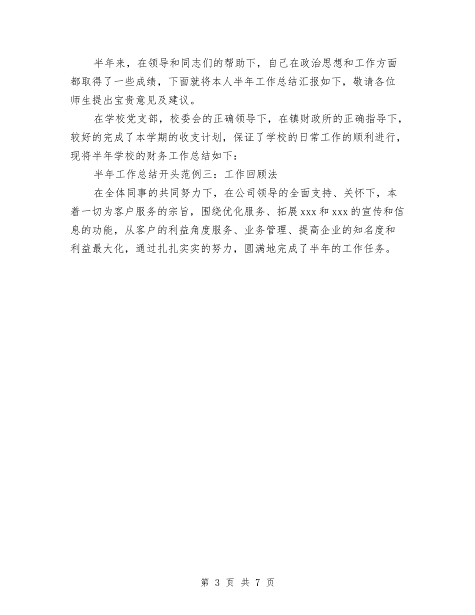 2024年市场部年度工作总结范文与2024年市场部年度工作计划-汇编_第3页