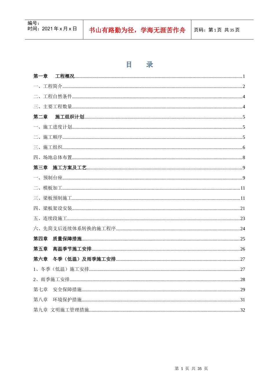 预制场专项施工方案培训资料_第1页