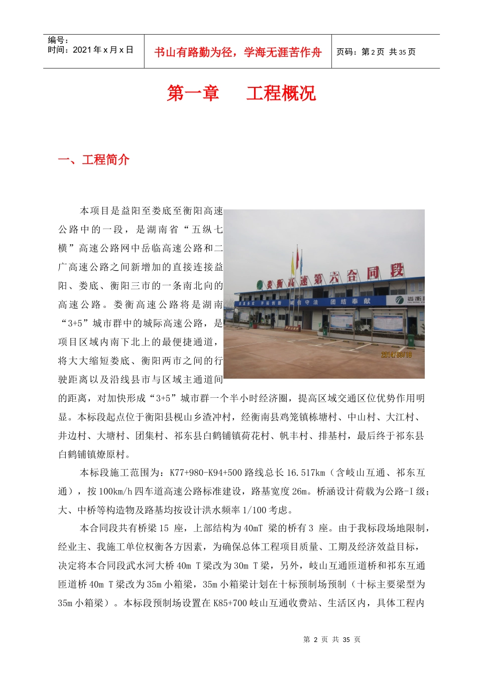 预制场专项施工方案培训资料_第2页