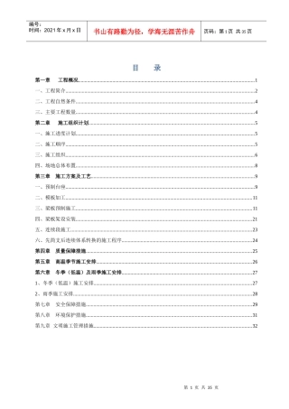 预制场专项施工方案培训资料