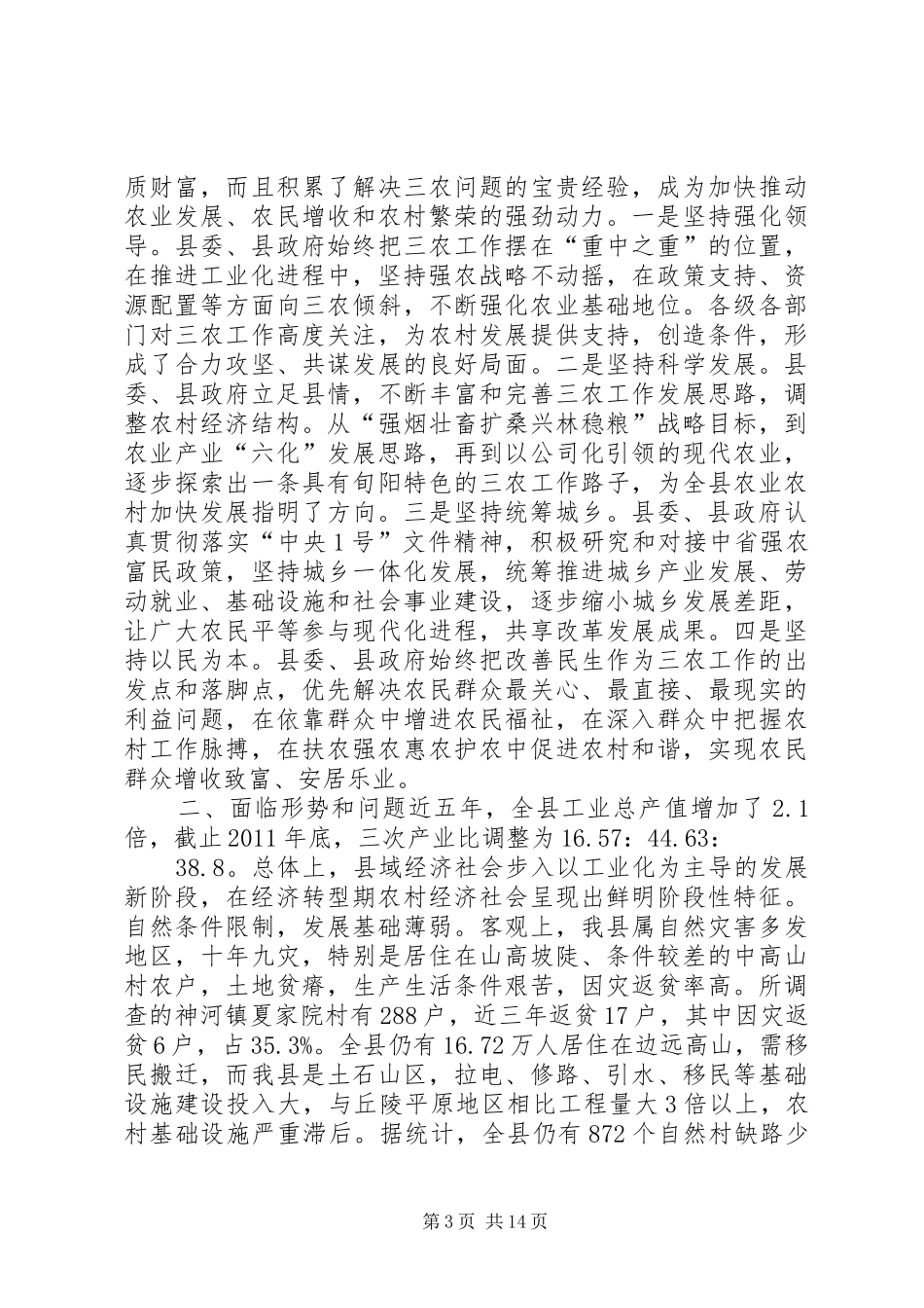 关于县“三农”问题的调研报告 _第3页